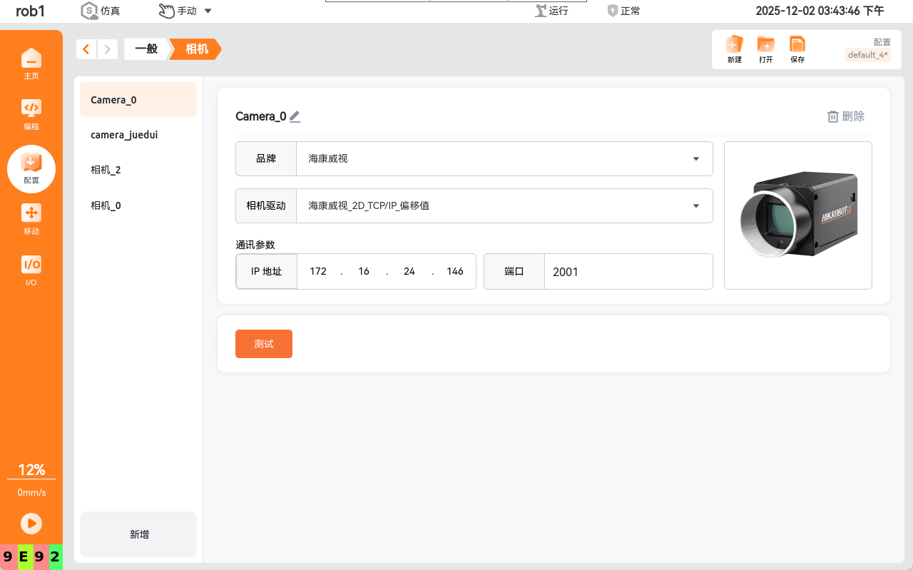 image-20251202154357961