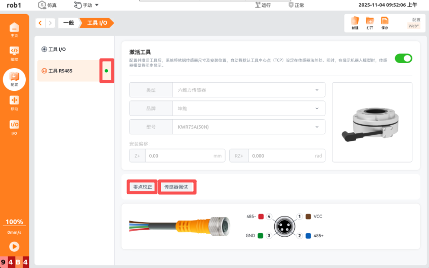 image-20251104095328177