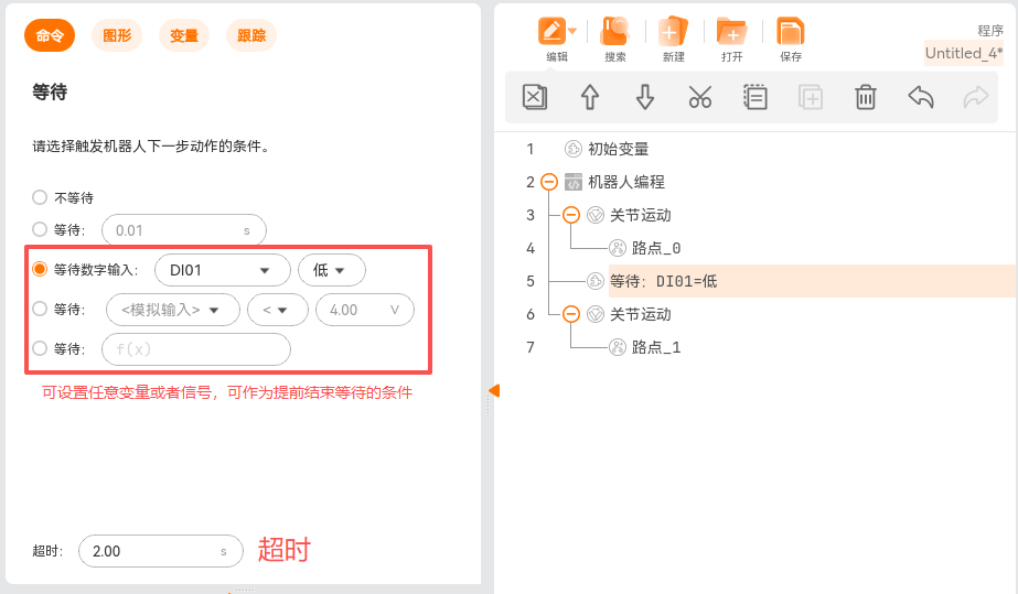 优化:条件+超时