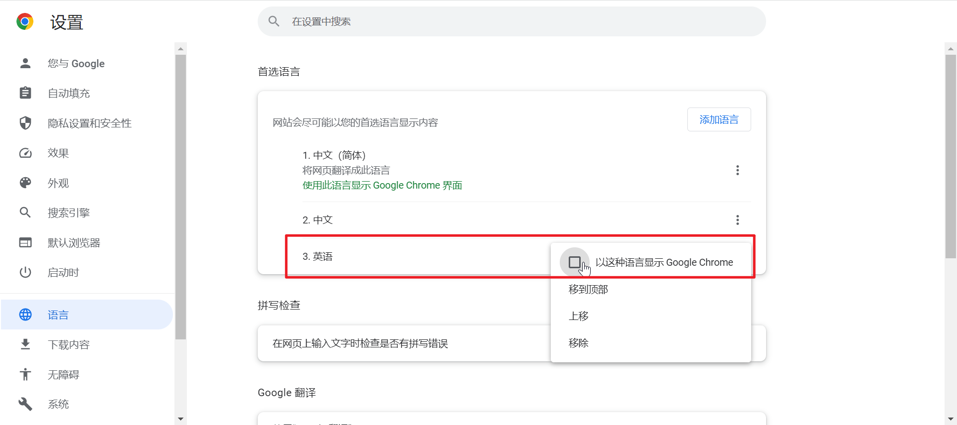 浏览器切换英文示例