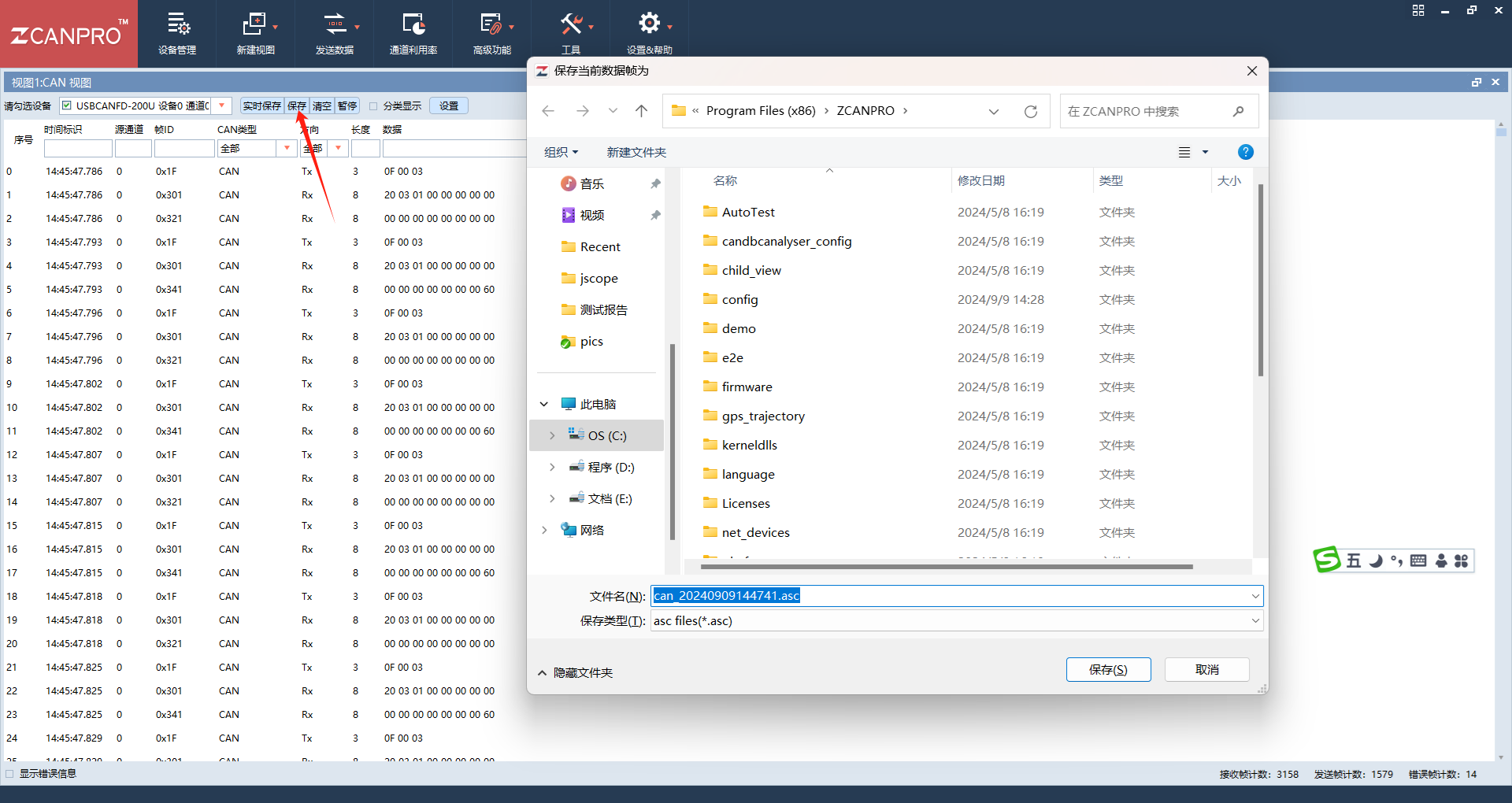软件界面保存CAN报文