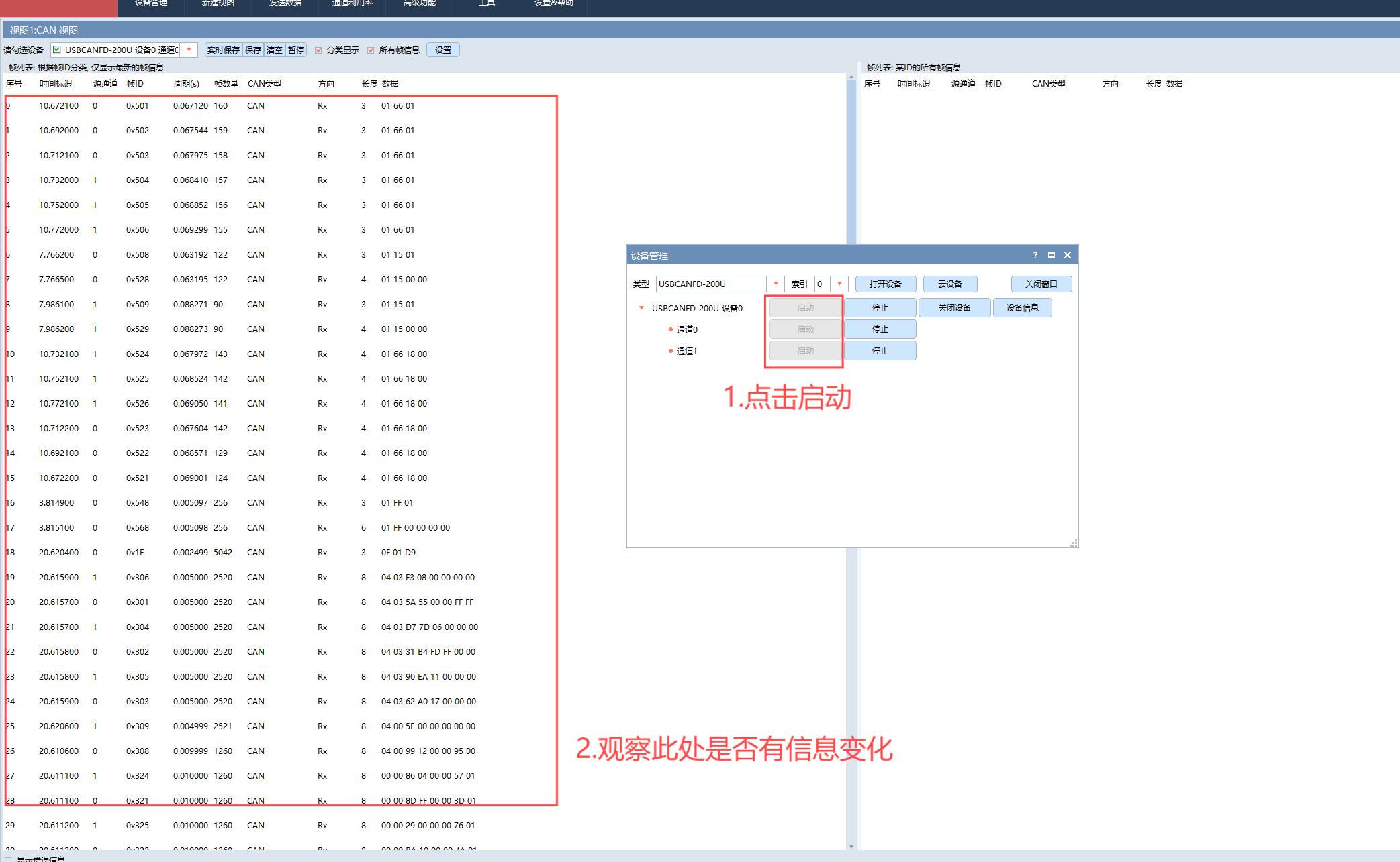 软件界面抓取CAN报文操作