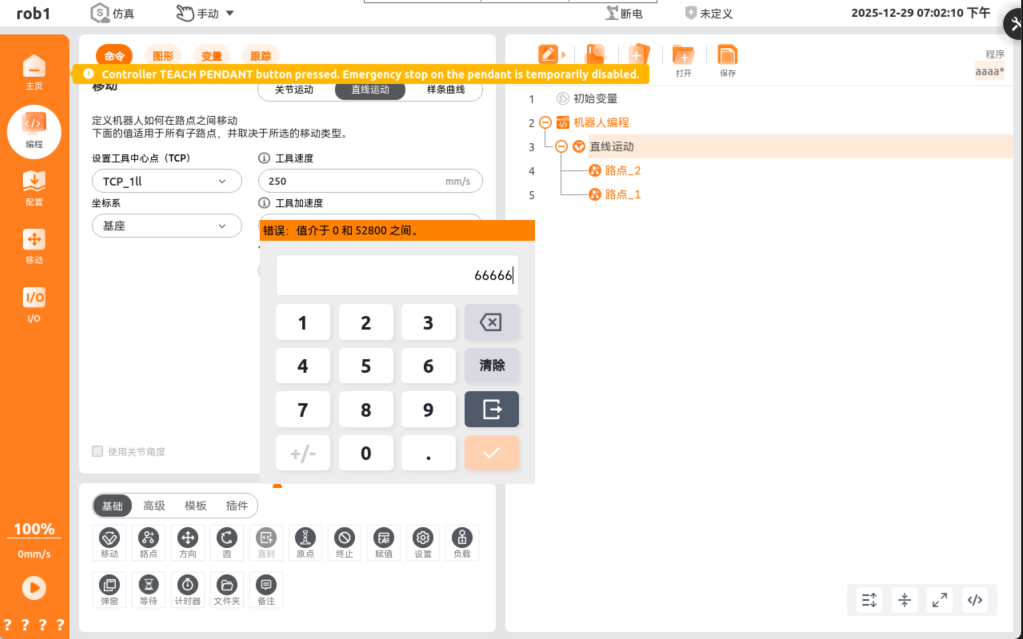 image-20251229190214902