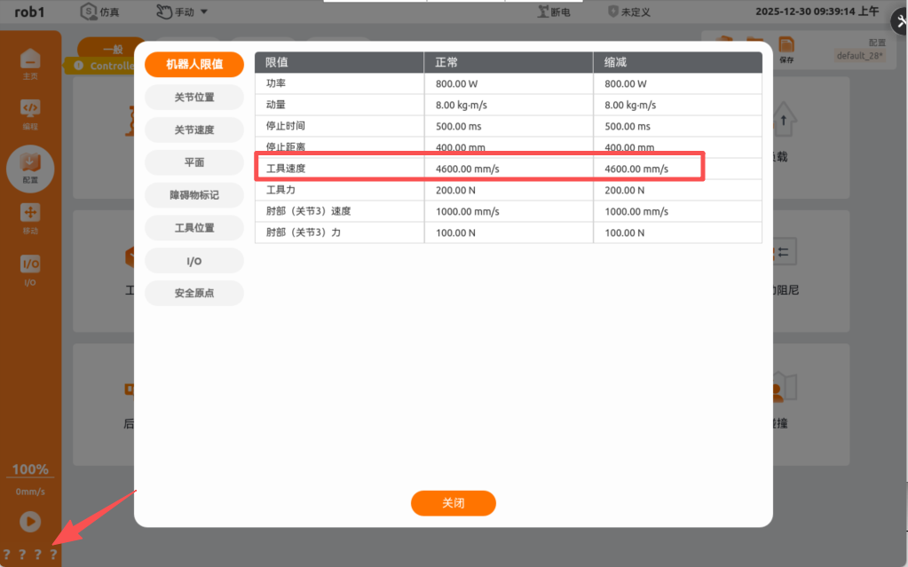 image-20251230093937113