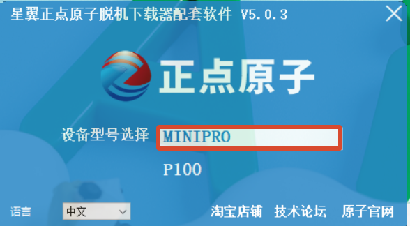 脱机下载软件型号选择