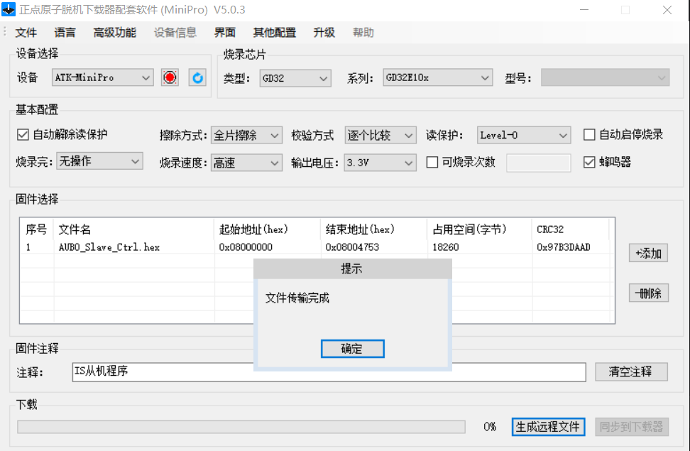 下载完成标志