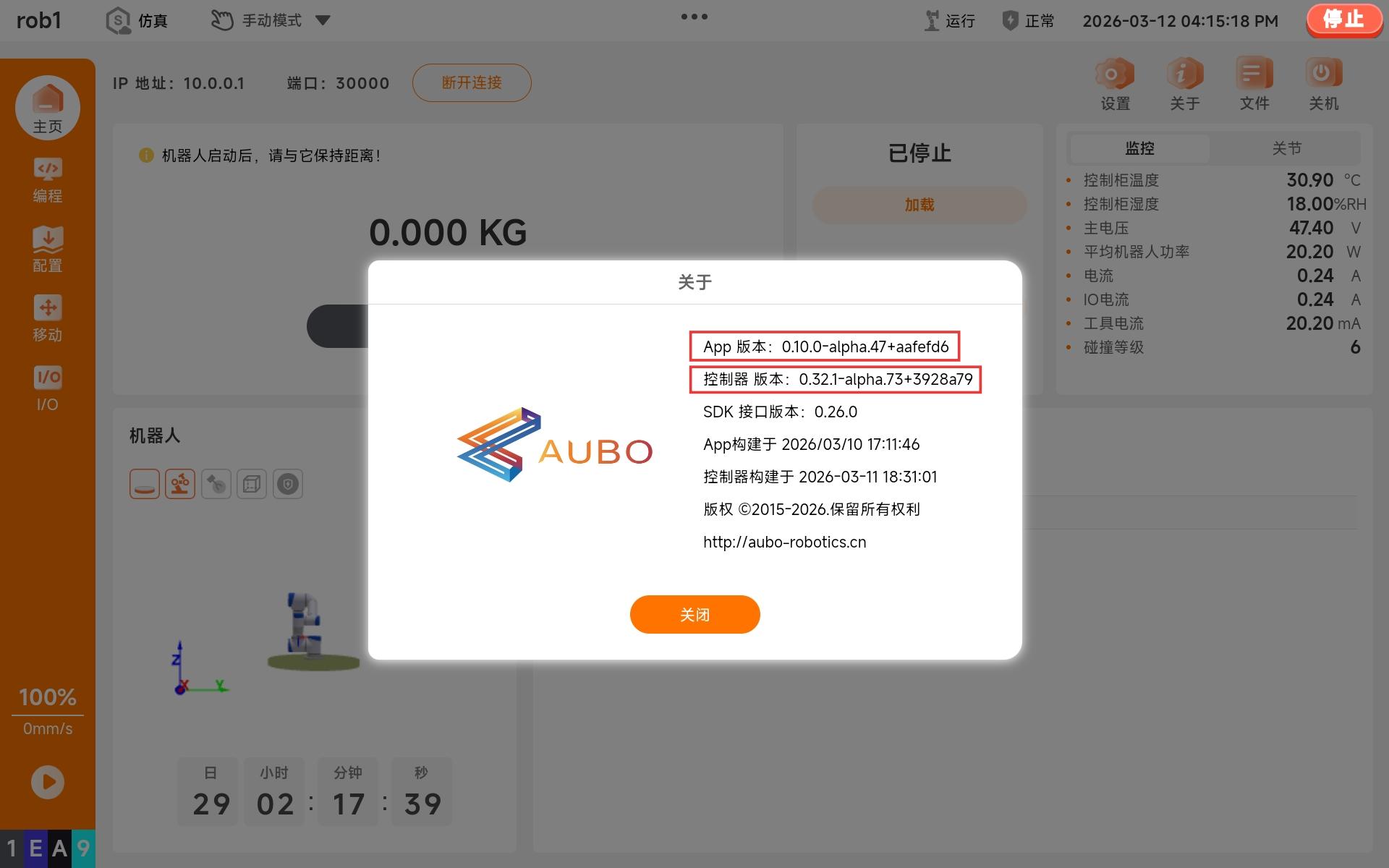 App 和 ARCS 版本