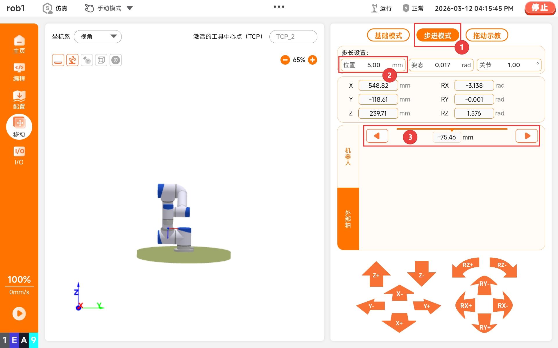 外部轴步进模式移动
