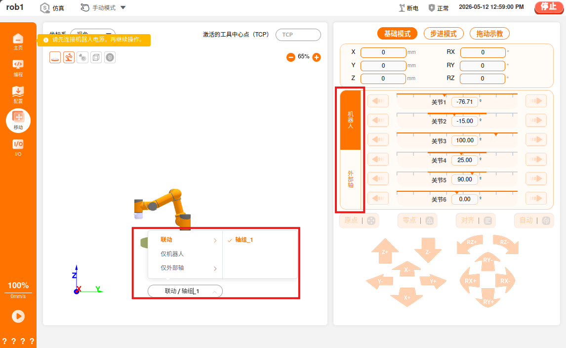 移动页选择轴组