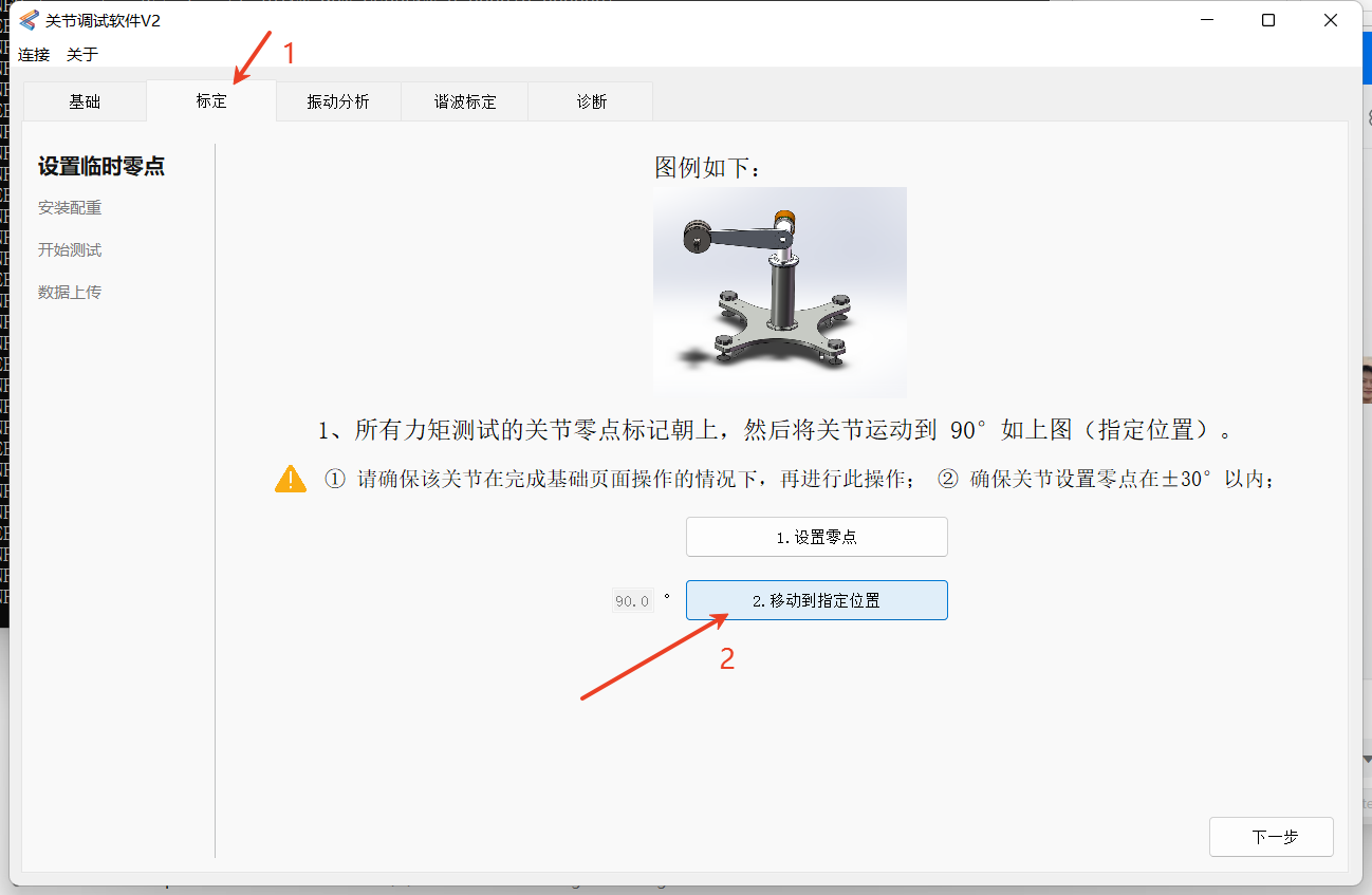 设置临时零点