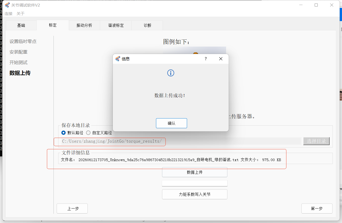 数据上传