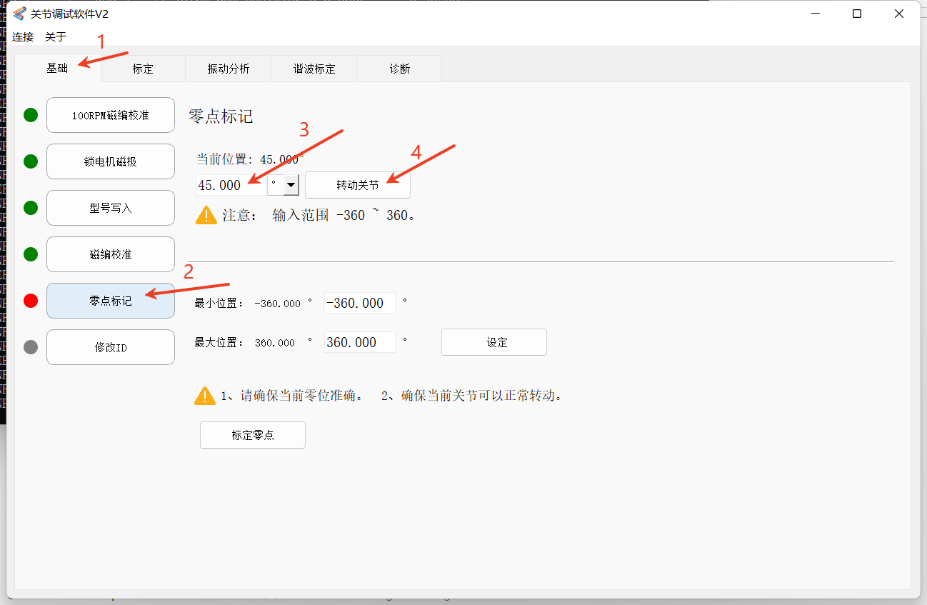 零点标记设置