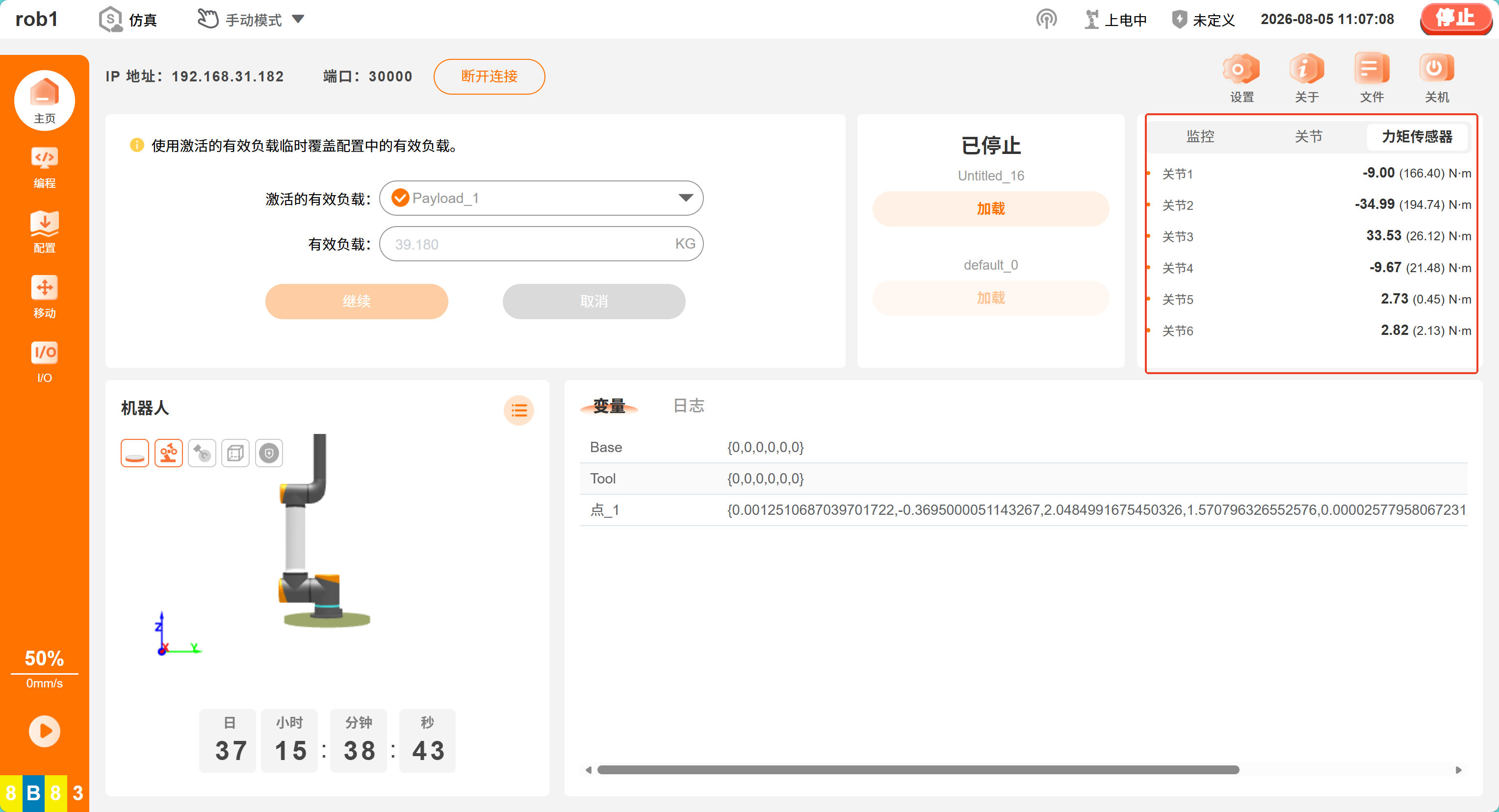 力矩传感器数据检查